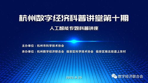 智惠行動杭州數(shù)字經(jīng)濟科普講堂第十期暨數(shù)字技術服務志愿活動在上東村圓滿舉行