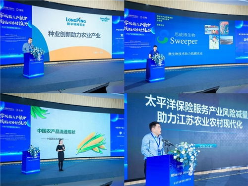 農業產業數智融合發展論壇圓滿召開，佳格天地數字技術賦能三產融合