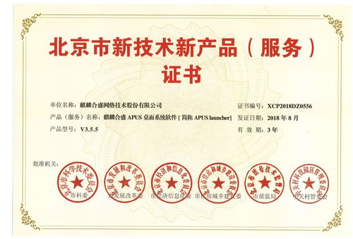 六部委點贊麒麟合盛，APUS桌面榮膺北京市新技術新產品信息技術咨詢服務